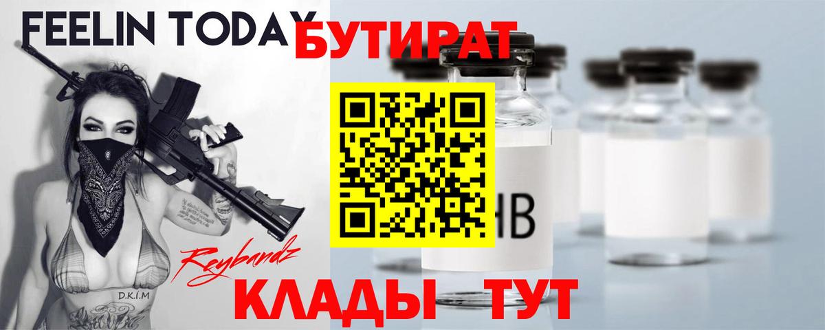 БУТИРАТ оксибутират Дмитров