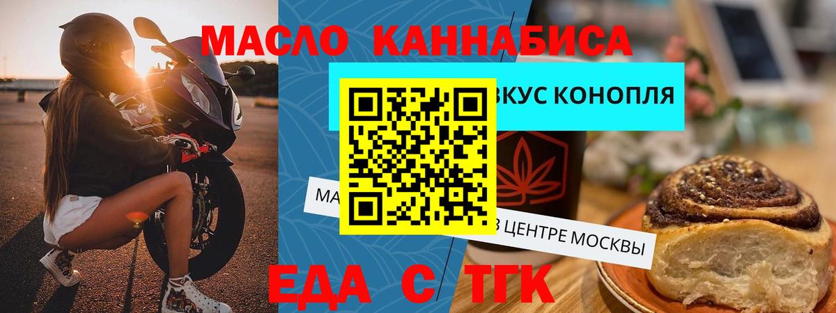 Дмитров  Печенье с ТГК марихуана  Вход с VPN 