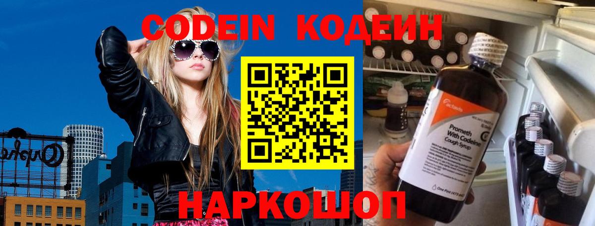 Кодеиновый сироп Lean Purple Drank  Вход с VPN  Дмитров  Кодеин Purple Drank 
