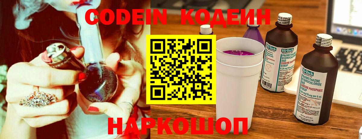 Кодеиновый сироп Lean Purple Drank Дмитров