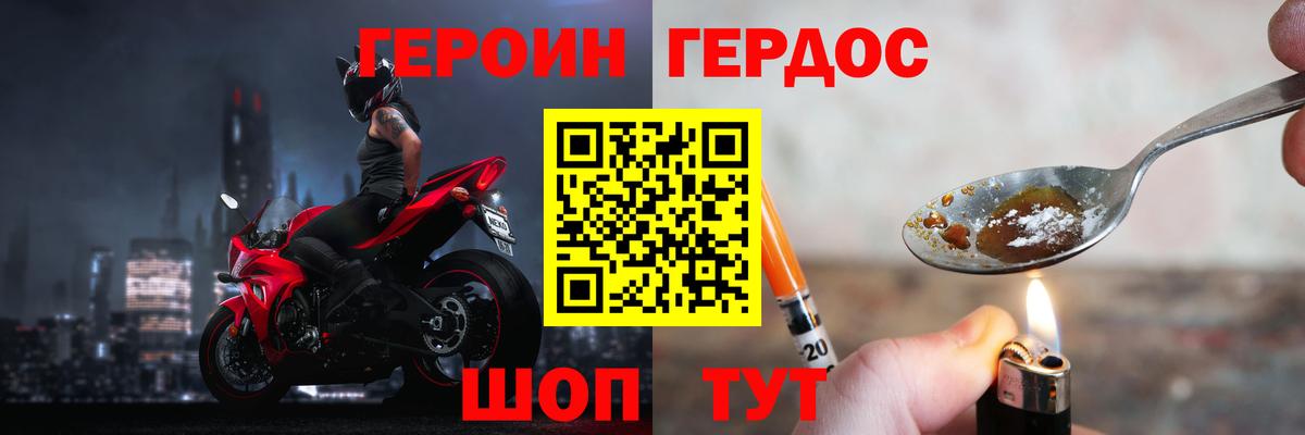 Героин Heroin Дмитров