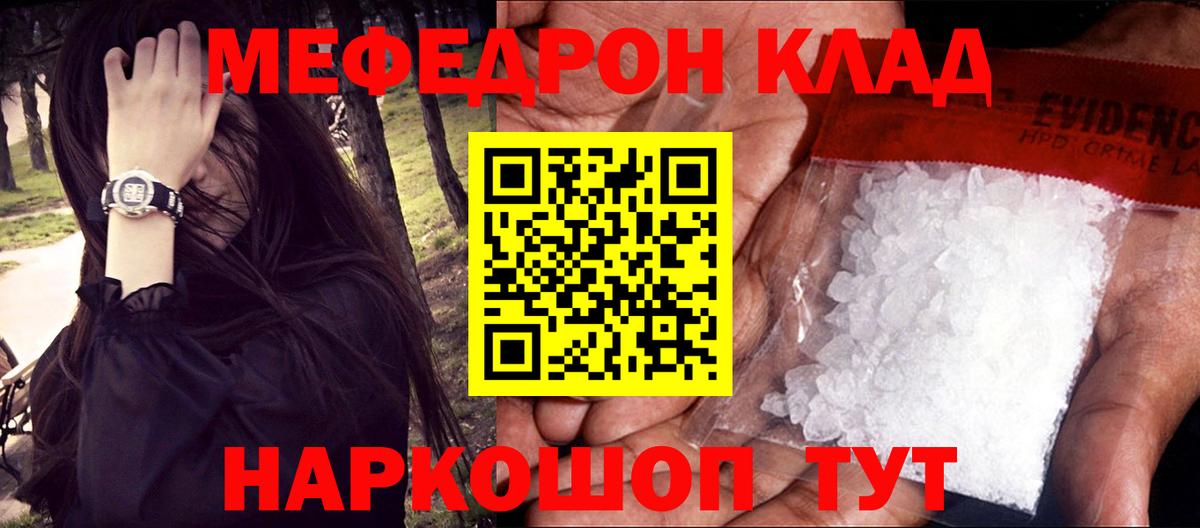 МЯУ-МЯУ мука  Мефедрон мука  МЕФ  Дмитров  Мефедрон  Вход с VPN 