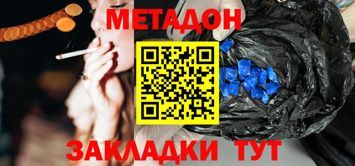 Метадон белоснежный  МЕТАДОН methadone  Вход с VPN  Дмитров 